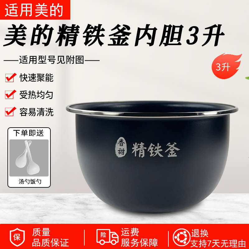 适用美的电饭煲3升内胆MB-FS3089