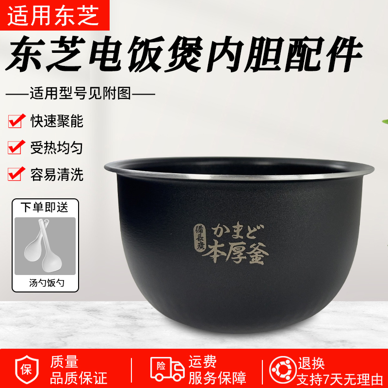 适用东芝电饭煲RC-10HPC内胆配件