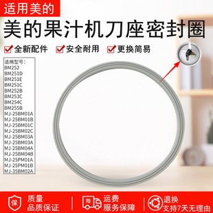适用美的搅拌机WBL2521H/2531H/LZ119/LZ121/2501B/密封圈硅胶圈