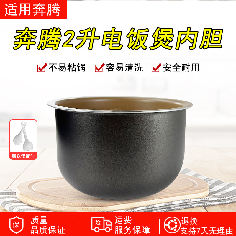 适用奔腾电饭煲2L内胆PRD239配件