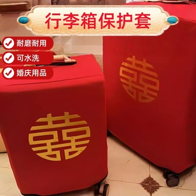 行李箱罩结婚红色26寸