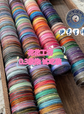 花花工坊 0.3星空段染蜡线 试吃装 36米/卷  看图选色