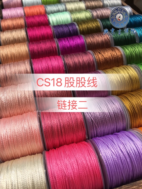 cs18链接编织绳50米/卷选色股线