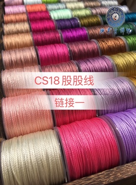 CS18股股线【链接一】 编织绳、挂绳 50米/卷 1MM粗 看图选色