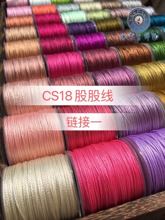 CS18股股线【链接一】 编织绳、挂绳 50米/卷 1MM粗 看图选色