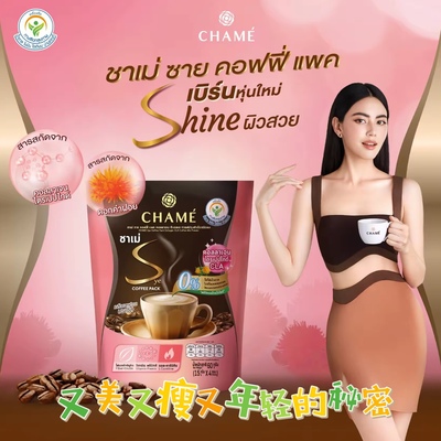 胶原蛋白咖啡泰国Chame'植物配方