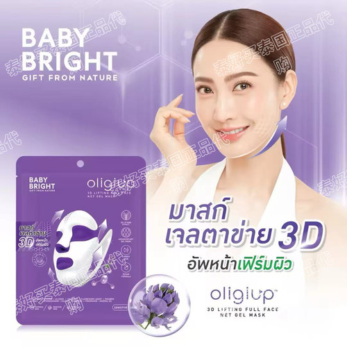 泰国BabyBright补水提亮面膜