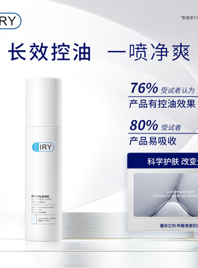 IRY焕颜爽肤水 控油舒缓补水保湿水爽肤水舒缓毛孔化妆水男女士
