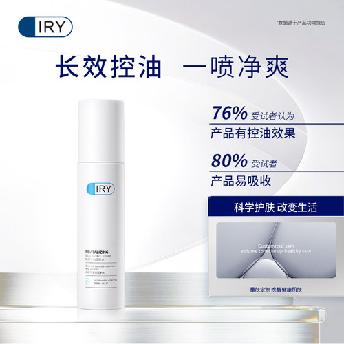 IRY焕颜控油理肤水卓效控油