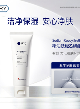 IRY洗面奶爽肤水护肤品 深层清洁保湿水补水正品官方旗舰店