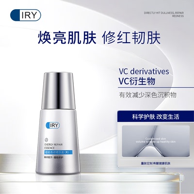 IRY蕴能色修精华液保湿修护