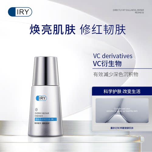 IRY蕴能色修精华液保湿修护