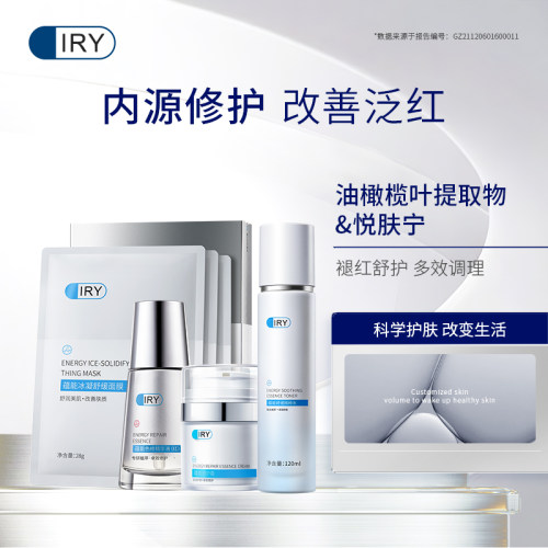 IRY补水保湿修护修印4件套