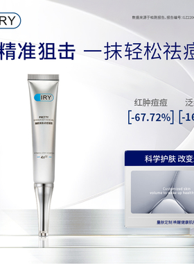 IRY焕肤点痘凝胶去痘痘祛痘点痘笔去闭口粉刺温和祛痘男女士
