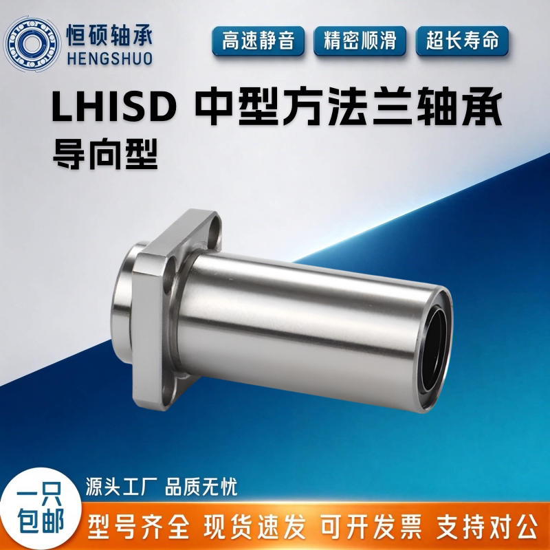 中型嵌入型带方法兰直线轴承 LHISD6 8 10 12 13 16 20 25 30