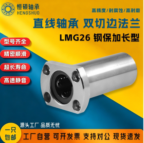 钢保持架加长型LMG26-d8 10 12 16 20 25 30双切边法兰直线轴承