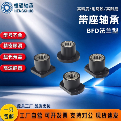 带座轴承BFD-A10/A12/A15-D19/D22/D26/D30/D21/D24/D28/D32/D35