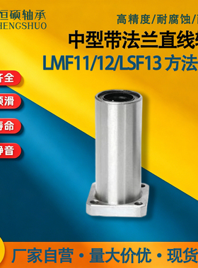 中型带方法兰直线轴承 LMF11/12/LSF13-d6 8 10 12 16 20 25 30