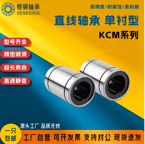 单衬标准直线轴承KCM-3 4 5 6 8 10 12 13 16 20 25 30 35 40 50
