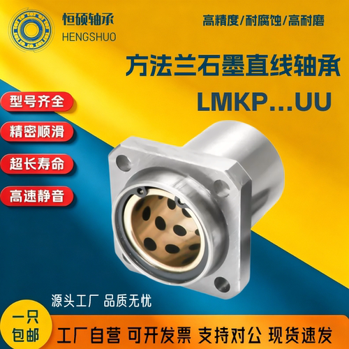 嵌入式方法兰石墨铜套外钢内铜直线轴承LMKP12 16 20 25 30 35UU