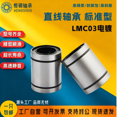 电镀标准型LMC03-d6 8 10 12 16 20 25 30 35 40 50 6080直线轴承