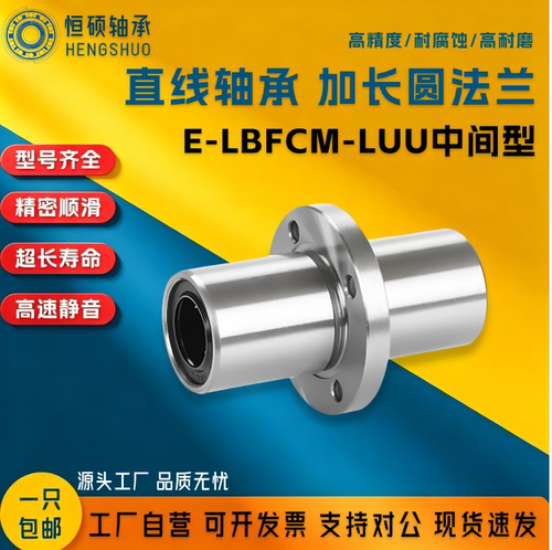加长中间圆法兰E-LBFCM6 8 10 12 16 20 25 30 35 40 5060LUU轴承