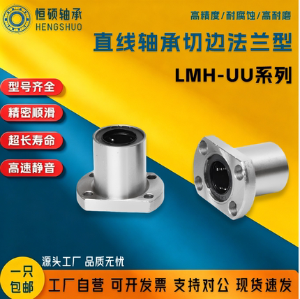 双切边法兰直线轴承LMH6 8 10 12 13 16 20 25 30 35 40 50 60UU