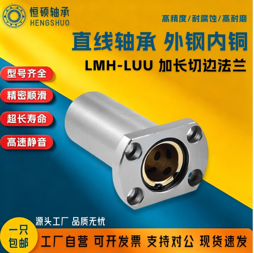 外钢内铜加长双切边法兰LMH8 10 12 16 20 25 30 3540LUU直线轴承