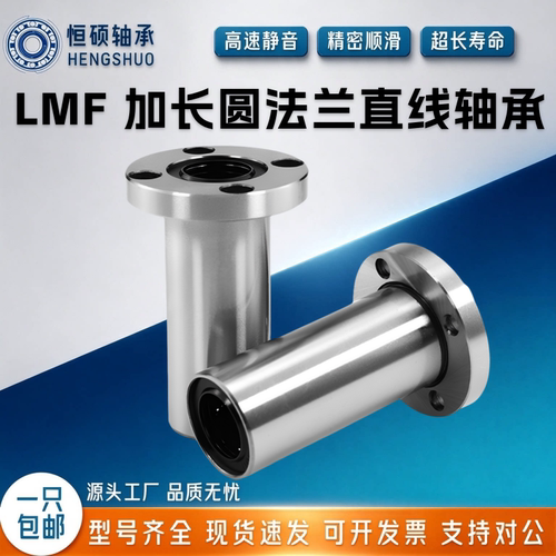 加长圆法兰直线轴承LMF6 8 10 12 13 16 20 25 30 35 40 50 60LUU