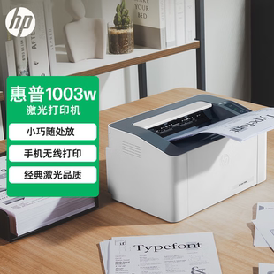 惠普 1003w无线激光打印机 家庭打印作业小巧简约103w升级款
