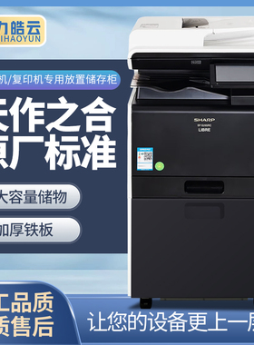 打印机柜子复印机底柜工作台 带轮 适用夏普 BP-C2522R/SF-S265RC