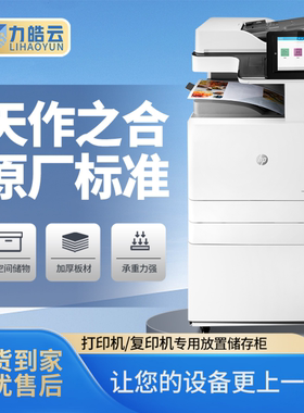 打印机柜子复印机底柜置物架铁皮柜  适用惠普77422/77440/72425