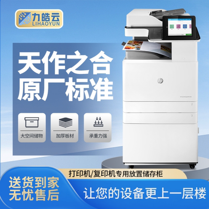 打印机柜子复印机底柜置物架铁皮柜  适用惠普77422/77440/72425