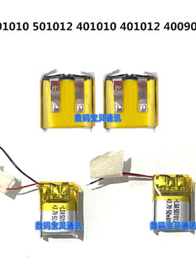 华强北洛达二三代pro小体积蓝牙耳机电池400909 501010/12保护板