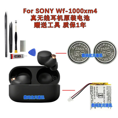 ZeniPower适用索尼WF-1000XM4至力耳机电池Z55H 3.85V LIR1254