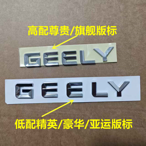 四代吉利帝豪后备箱字标