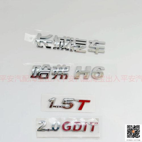 长城哈弗H6后备箱车标
