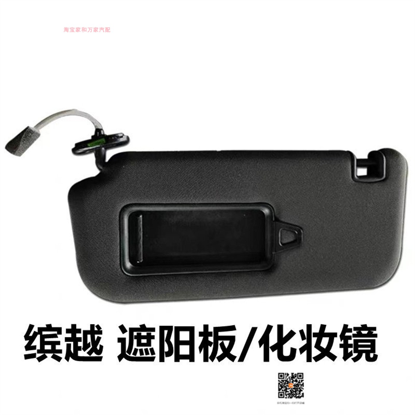 缤越宝腾X50X70遮阳板原厂