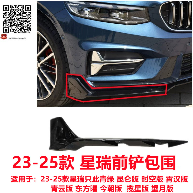 星越L车门护板装饰板亮条图片