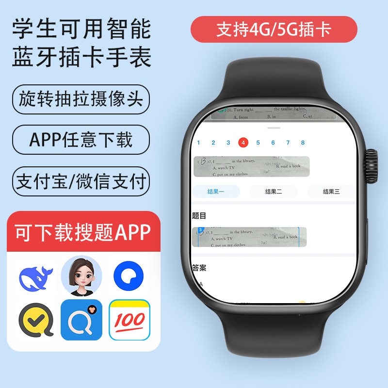 5G全网通可插卡智能手表摄像头拍照搜题支持豆包Deepseek智能AI,智能设备,智能手表,淘宝优惠券,粉丝福利购,淘宝优惠卷