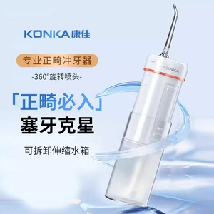 康佳便携式冲牙器深度清洁