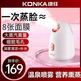 康佳热喷蒸脸器家用美容仪器脸部洁面喷雾机纳米加湿补水仪保湿