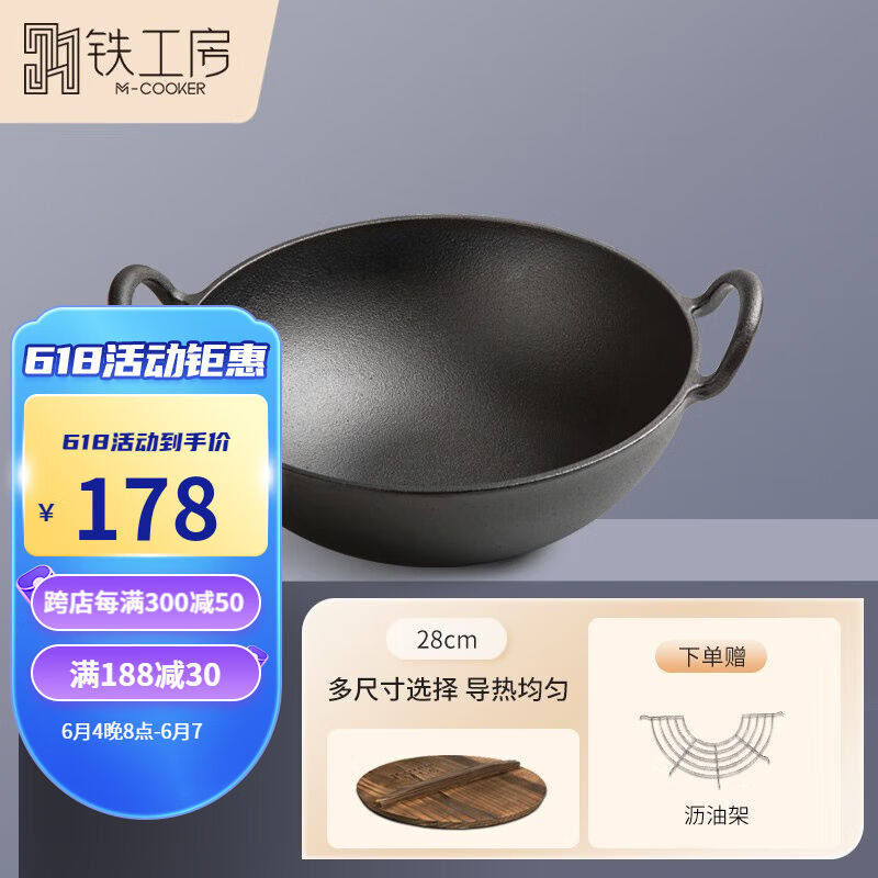 铁工房加深铁锅铸铁炒锅无涂层不粘生铁锅双耳圆底平底炒菜锅具28属于什么档次？