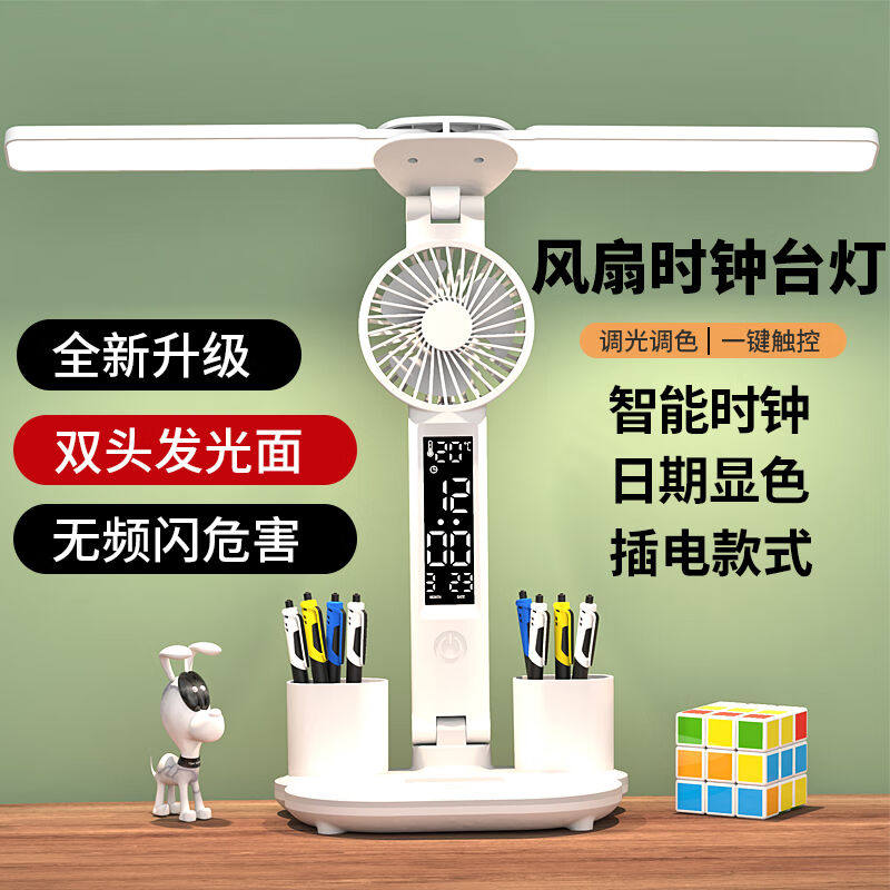 2023简光艺台灯学习护眼led全光谱带显示风扇学生宿舍床头插电防怎么样,好用不?