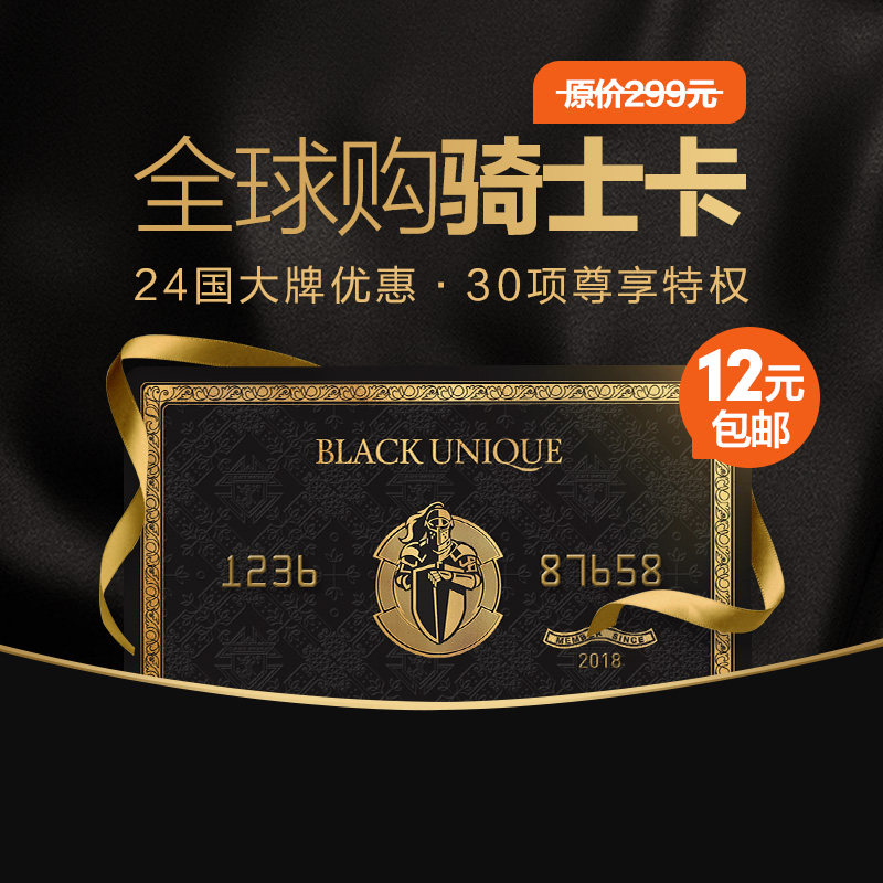 全球购骑士卡|全球24国大牌优惠 尊享超70项特权(限时特价)