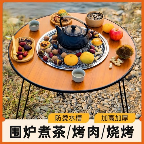 围炉煮茶桌户外便携式露营野炊烧烤折叠桌子庭院烤肉桌冬天烤火炉