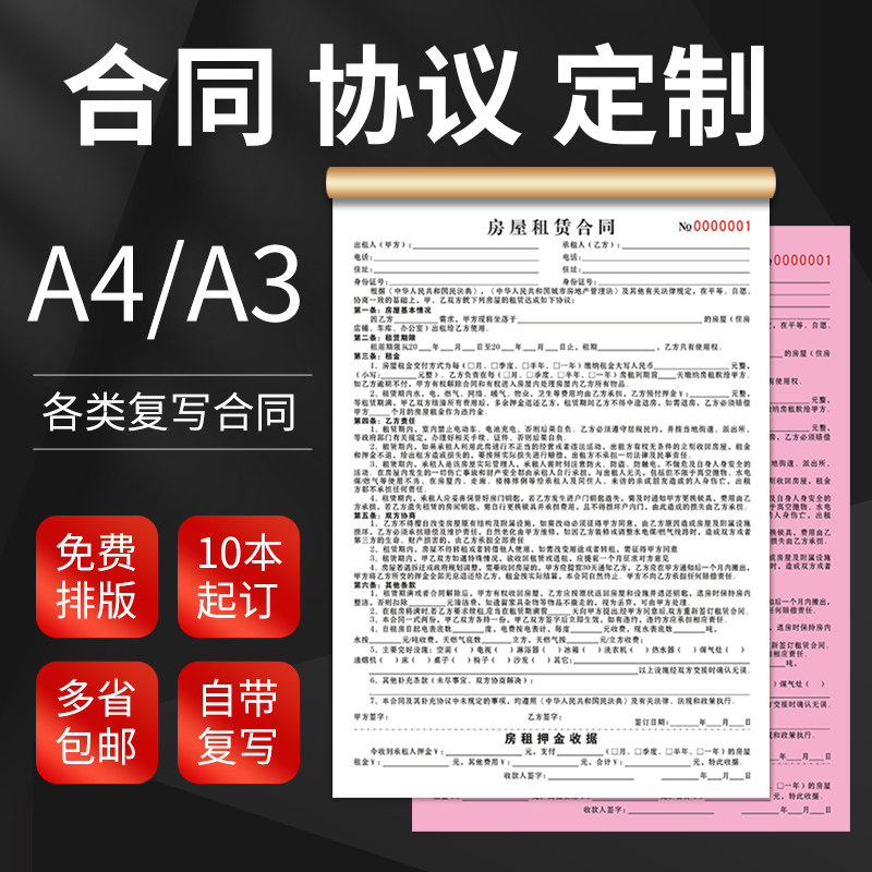 A4复写合同单定制二联印刷A3定做全屋三联单房屋租赁买卖二手协议