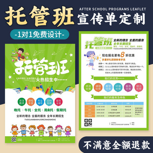 托管班宣传单印制幼小衔接教育机构a4彩页dm单暑假班招生单页海报