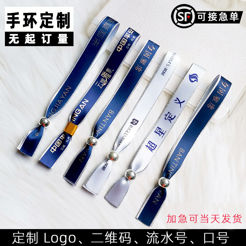 一次性丝带手环定制应援
