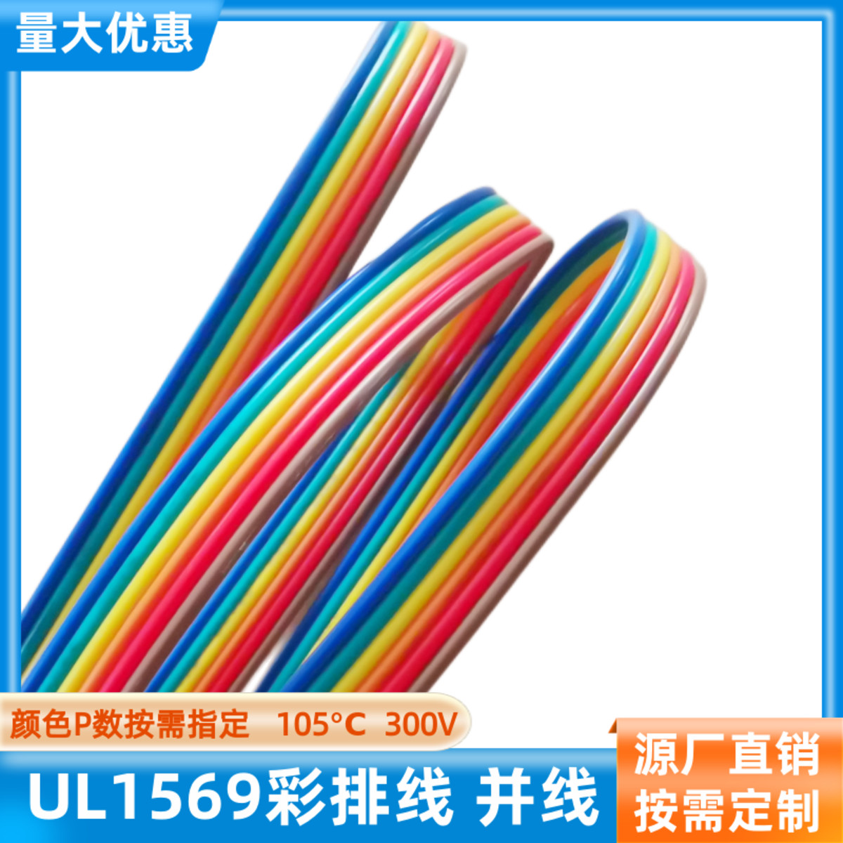 UL1569高温线6P彩排线24AWG定制